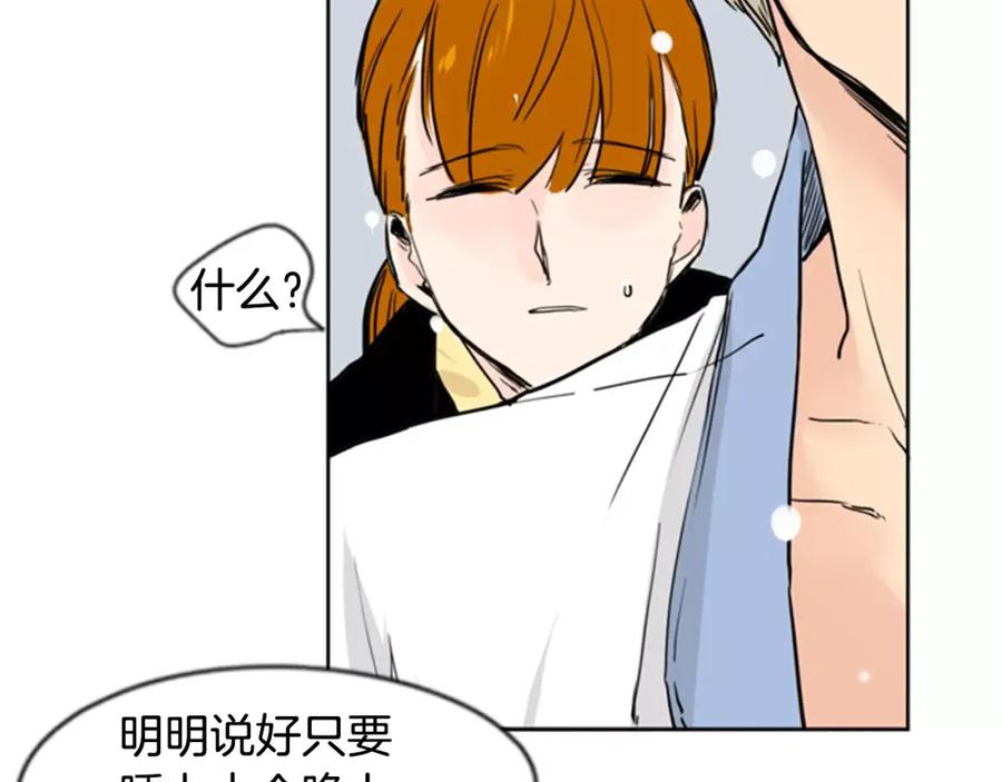 《狐狸的枷锁》第36话 吃掉你 第96页