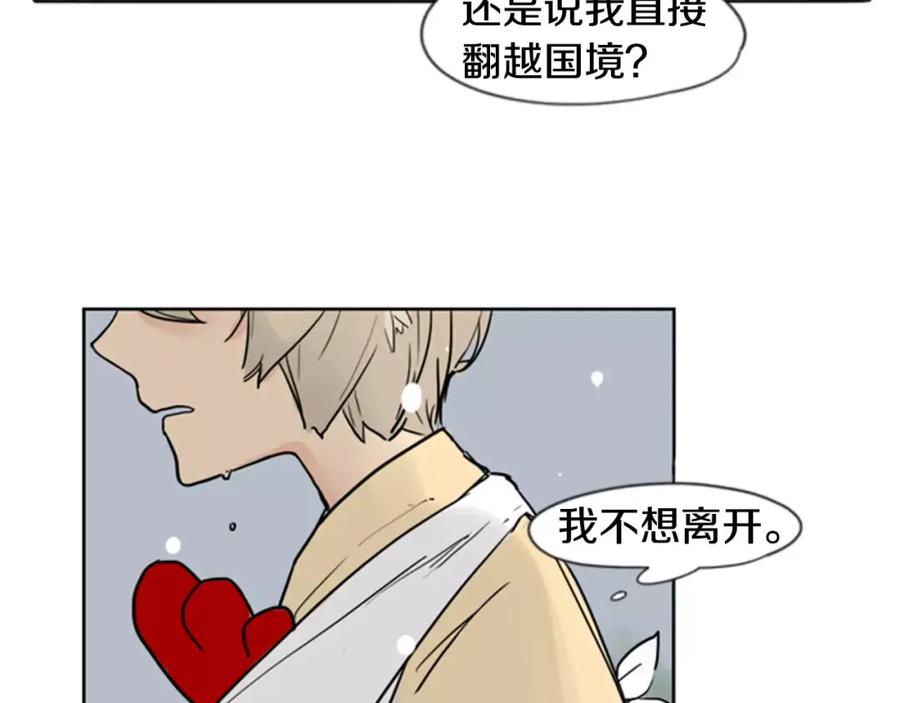 《狐狸的枷锁》第36话 吃掉你 第40页