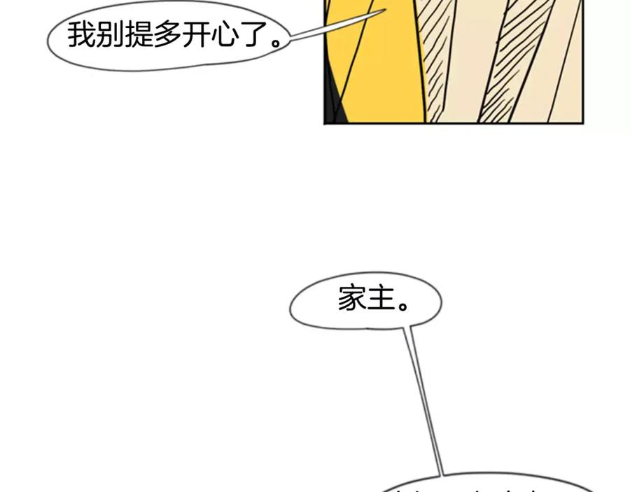 《狐狸的枷锁》第37话 回家 第65页