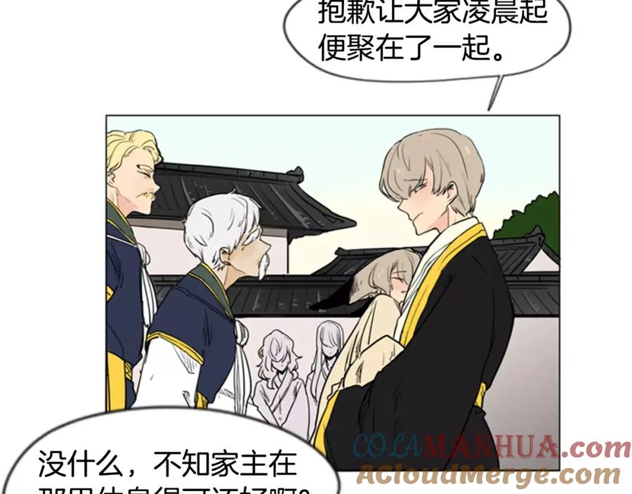 《狐狸的枷锁》第37话 回家 第58页