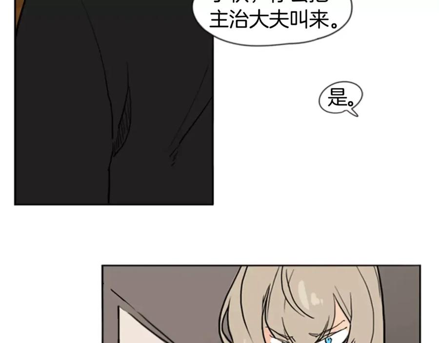 《狐狸的枷锁》第37话 回家 第81页