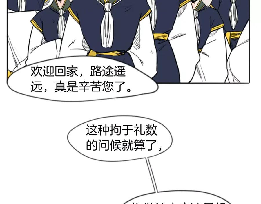 《狐狸的枷锁》第37话 回家 第57页