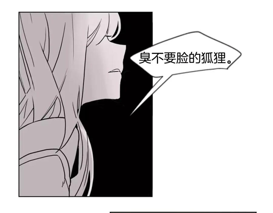 《狐狸的枷锁》第37话 回家 第38页