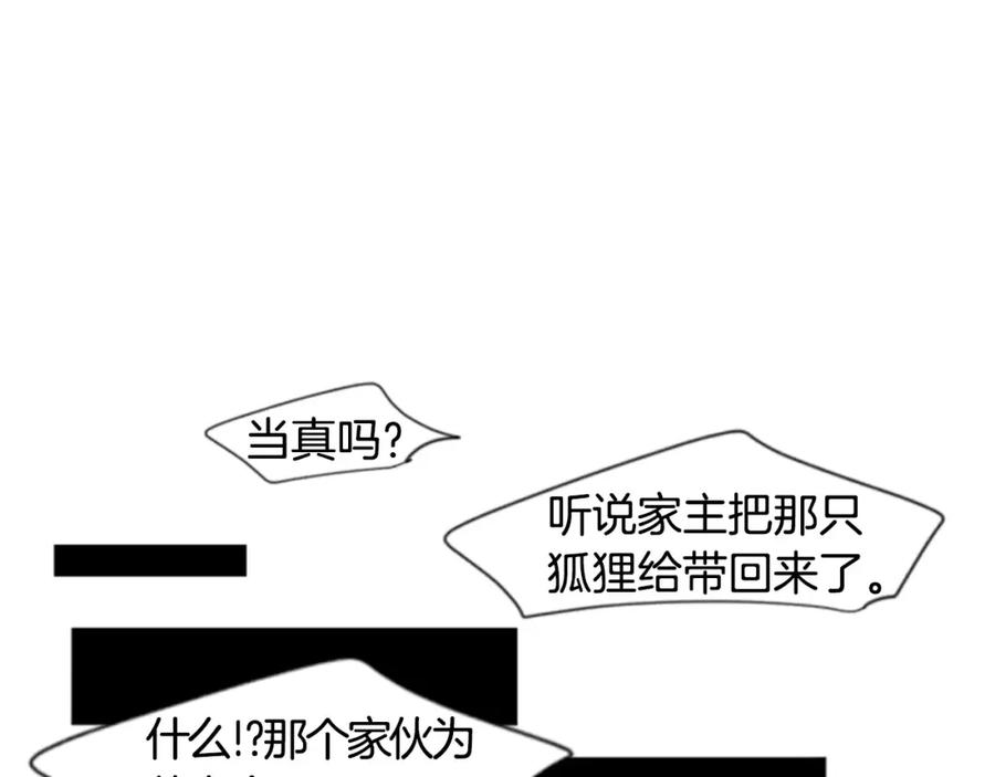 《狐狸的枷锁》第37话 回家 第35页