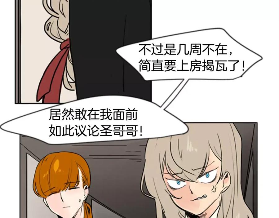 《狐狸的枷锁》第37话 回家 第72页