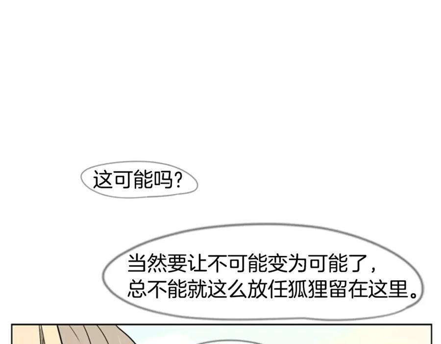 《狐狸的枷锁》第37话 回家 第41页