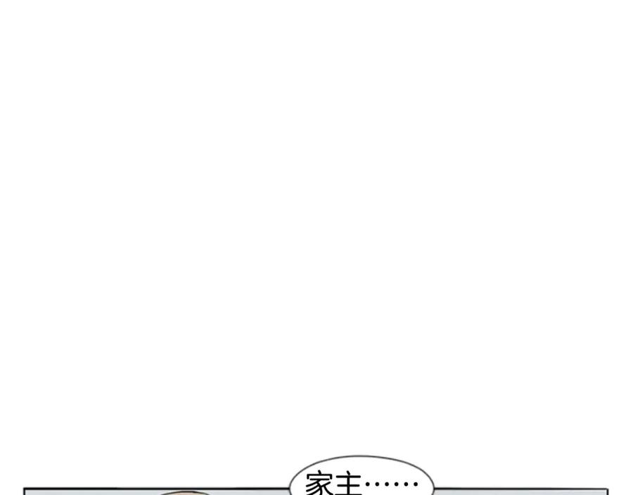 《狐狸的枷锁》第37话 回家 第8页