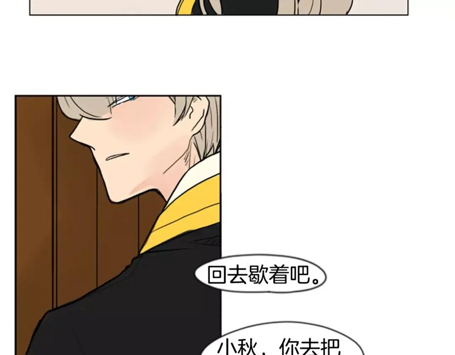 《狐狸的枷锁》第37话 回家 第80页