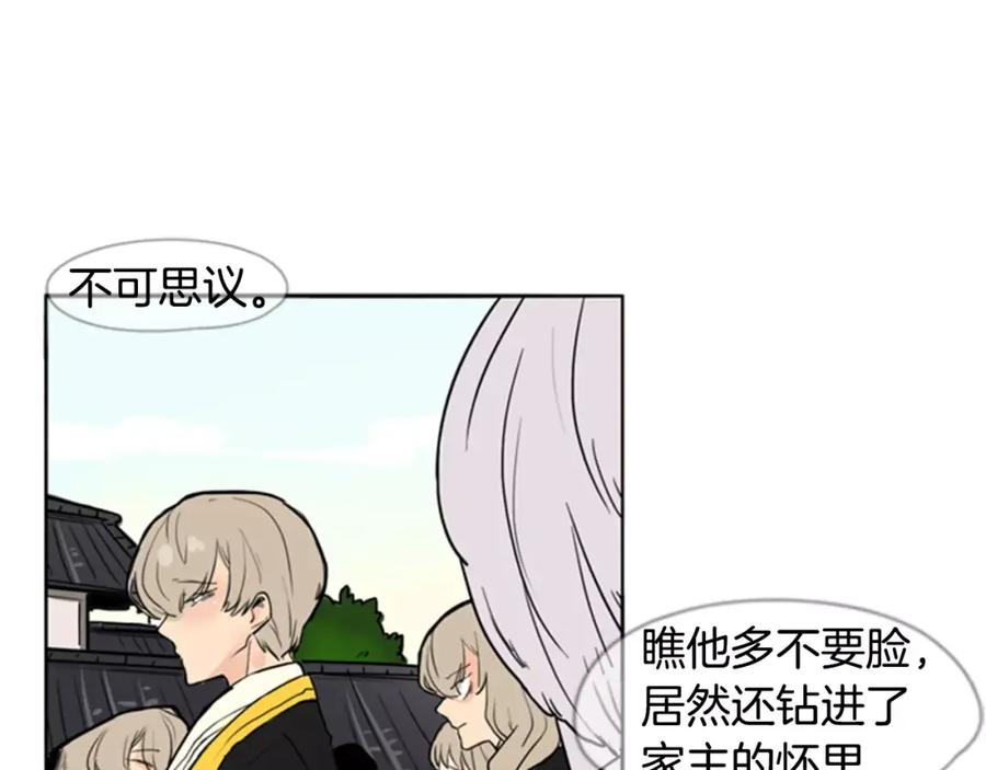 《狐狸的枷锁》第37话 回家 第50页