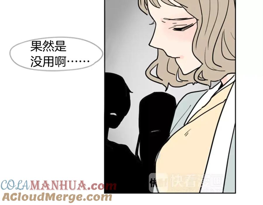 《狐狸的枷锁》第37话 回家 第52页