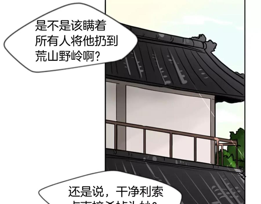 《狐狸的枷锁》第37话 回家 第39页