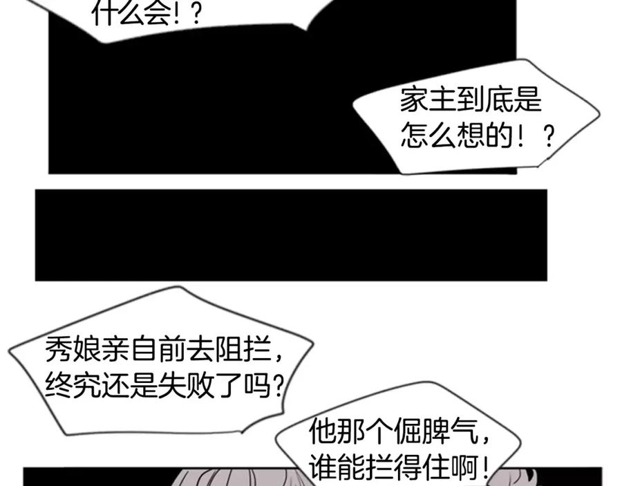 《狐狸的枷锁》第37话 回家 第36页