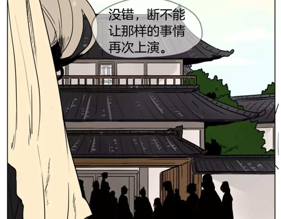 《狐狸的枷锁》第37话 回家 第42页