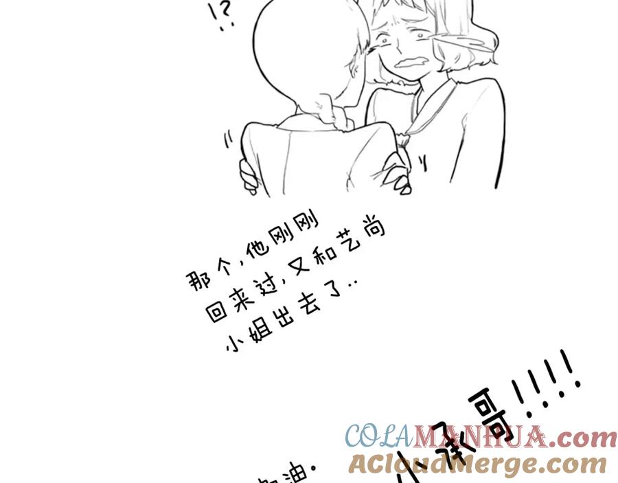 《狐狸的枷锁》第2话 为什么要逃跑 第67页