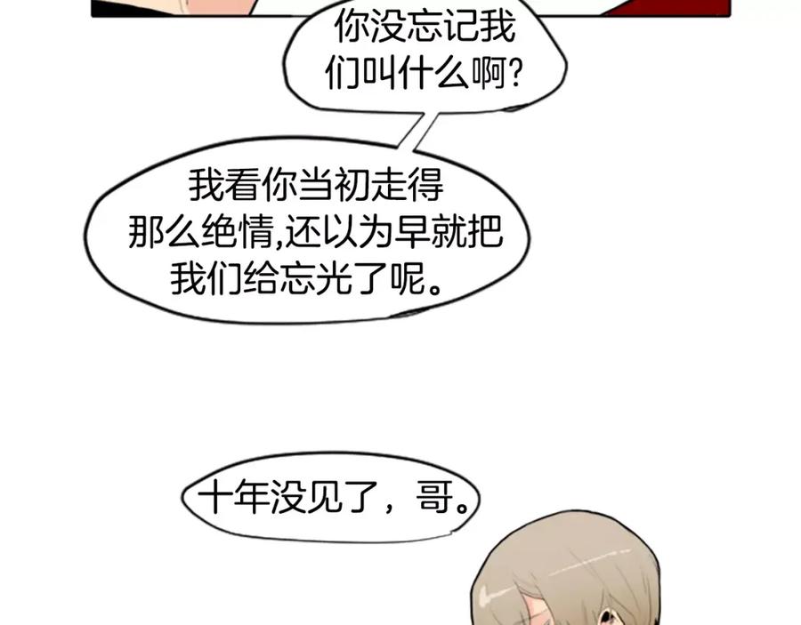 《狐狸的枷锁》第2话 为什么要逃跑 第50页