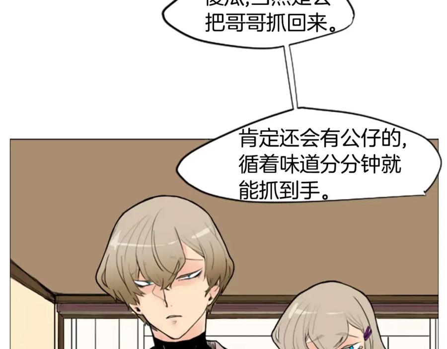 《狐狸的枷锁》第2话 为什么要逃跑 第29页