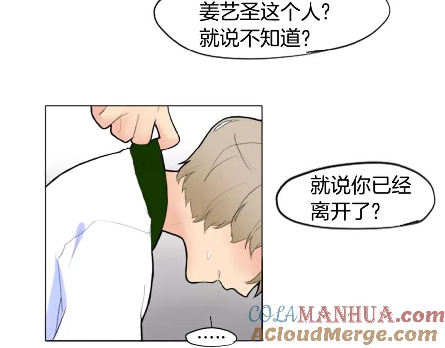 《狐狸的枷锁》第2话 为什么要逃跑 第46页