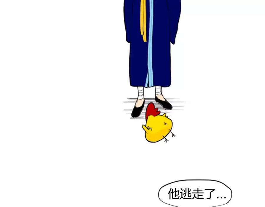 《狐狸的枷锁》第2话 为什么要逃跑 第11页