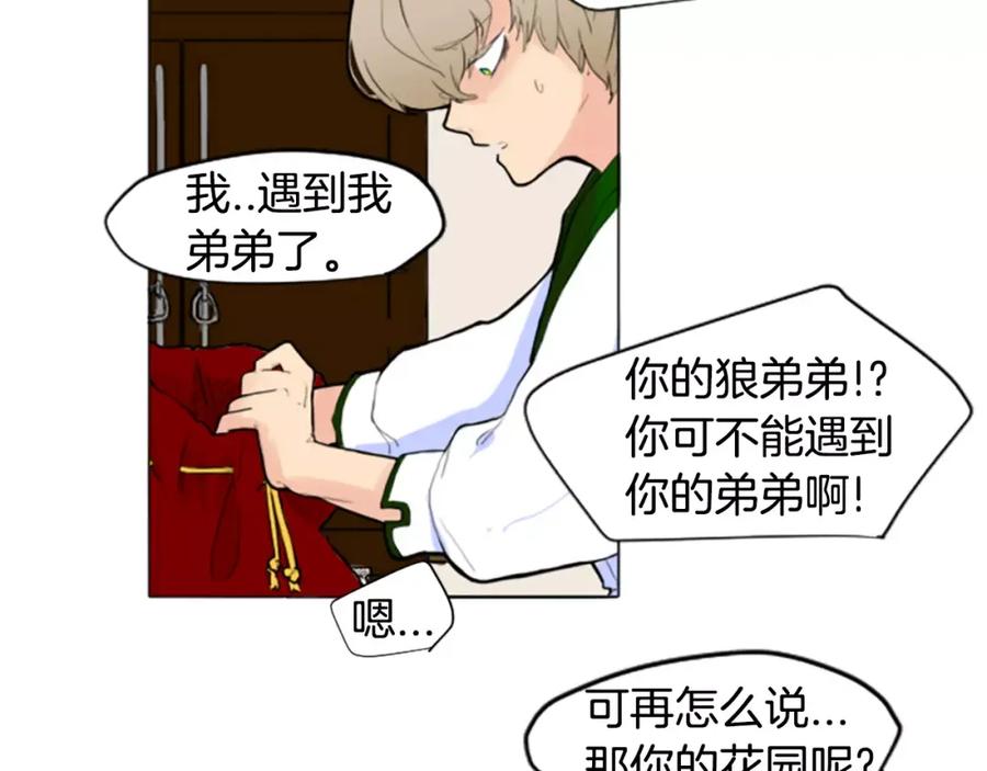 《狐狸的枷锁》第2话 为什么要逃跑 第39页