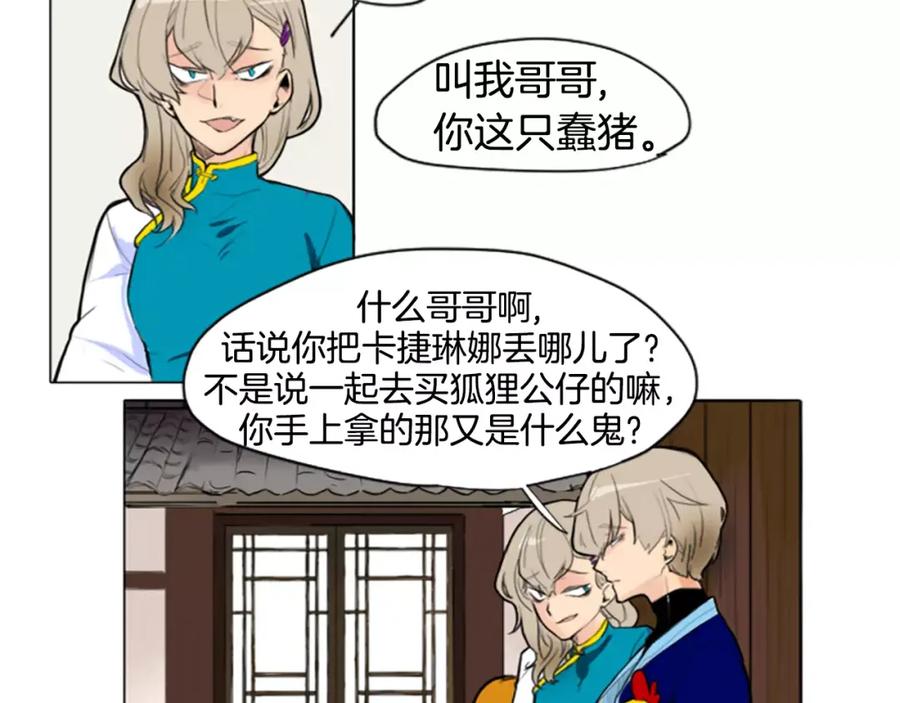 《狐狸的枷锁》第2话 为什么要逃跑 第15页