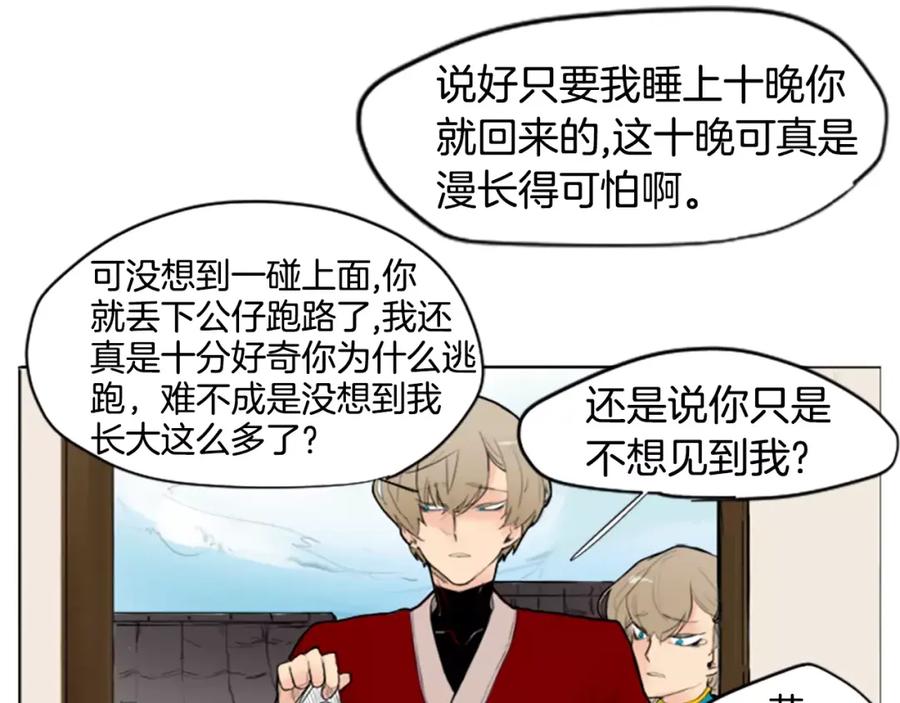 《狐狸的枷锁》第2话 为什么要逃跑 第47页