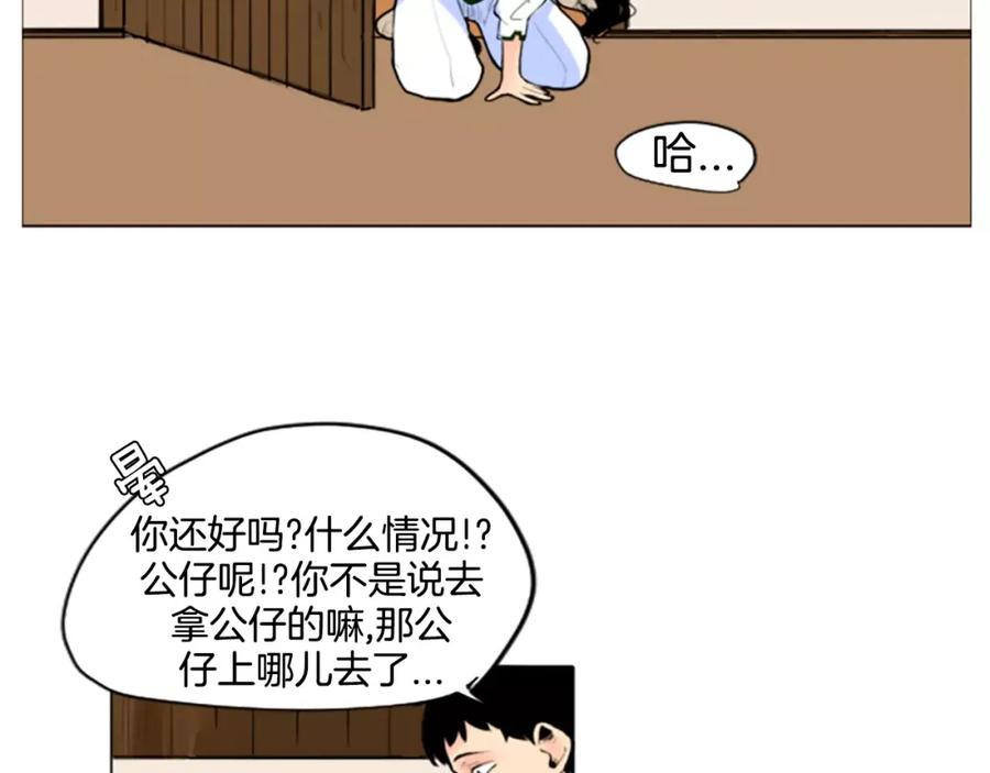 《狐狸的枷锁》第2话 为什么要逃跑 第36页