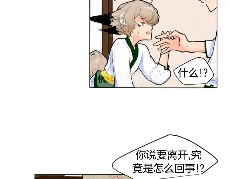 《狐狸的枷锁》第2话 为什么要逃跑 第38页