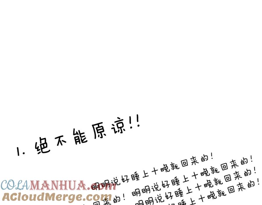 《狐狸的枷锁》第2话 为什么要逃跑 第58页