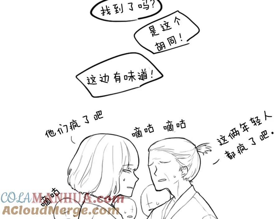 《狐狸的枷锁》第2话 为什么要逃跑 第61页