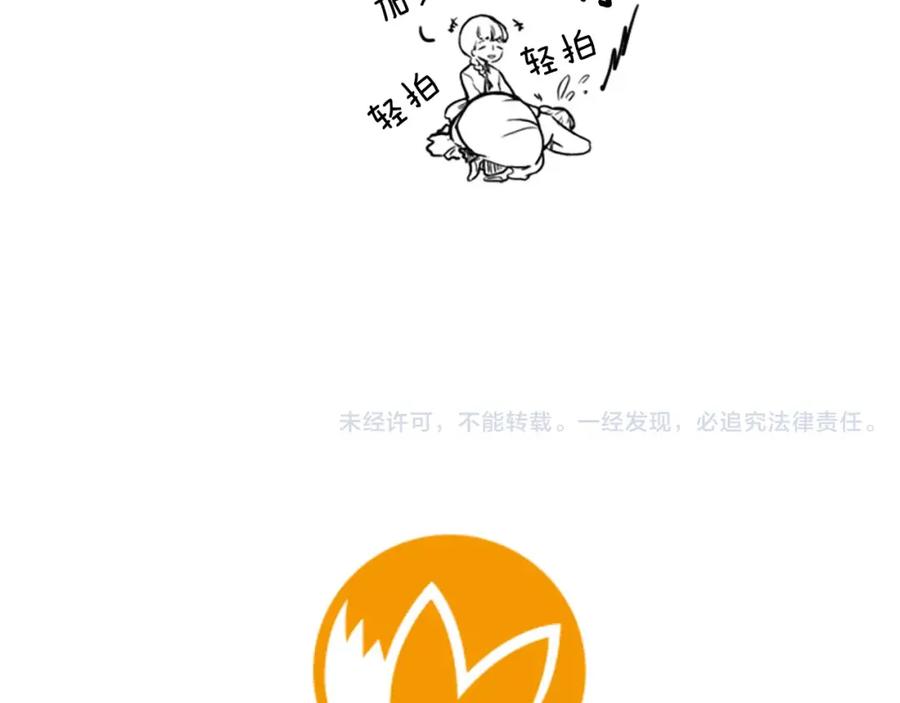 《狐狸的枷锁》第2话 为什么要逃跑 第68页