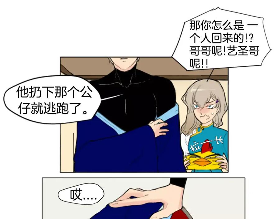 《狐狸的枷锁》第2话 为什么要逃跑 第24页