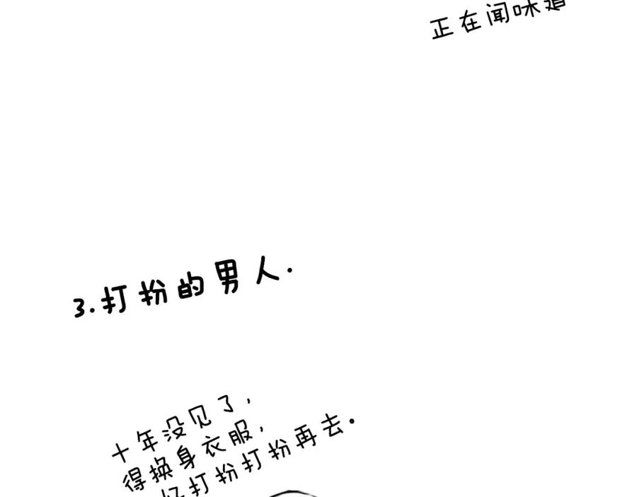 《狐狸的枷锁》第2话 为什么要逃跑 第63页