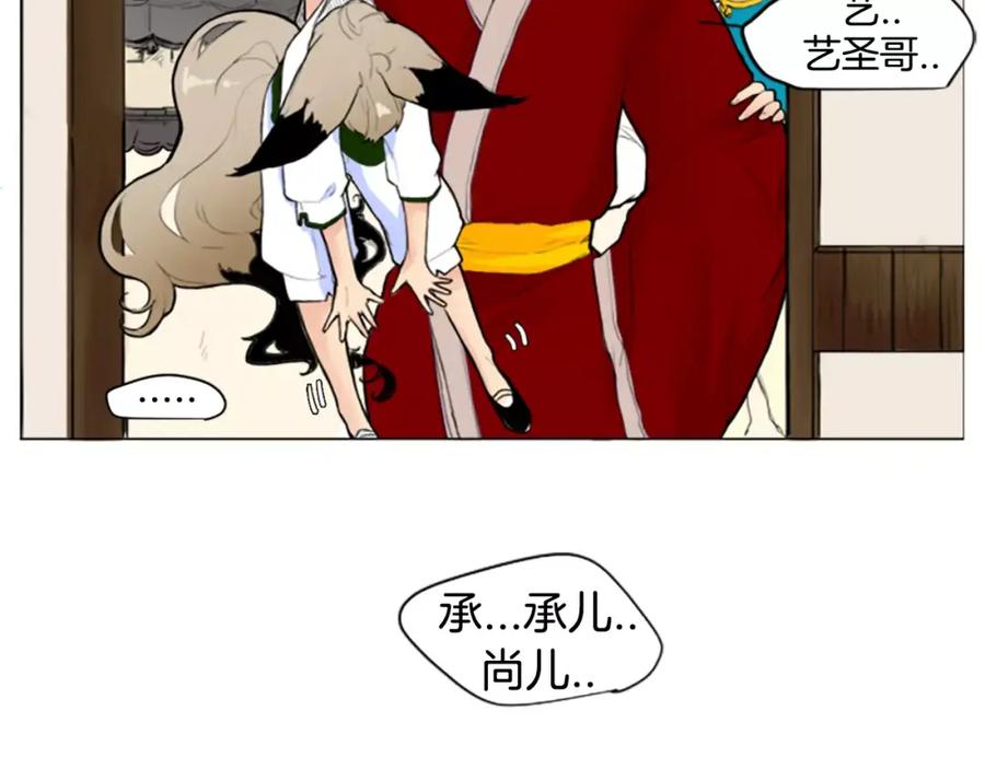 《狐狸的枷锁》第2话 为什么要逃跑 第48页