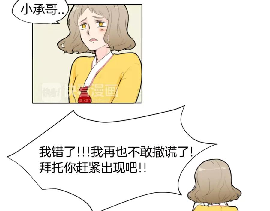 《狐狸的枷锁》第2话 为什么要逃跑 第54页