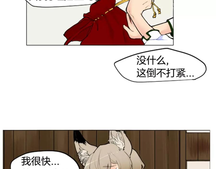 《狐狸的枷锁》第2话 为什么要逃跑 第41页