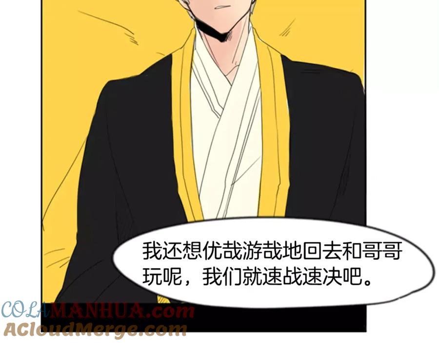 《狐狸的枷锁》第38话 留下点后遗症 第73页