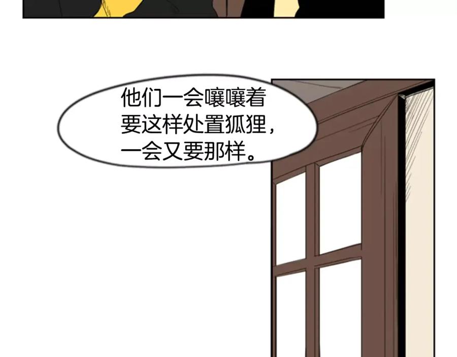 《狐狸的枷锁》第38话 留下点后遗症 第47页