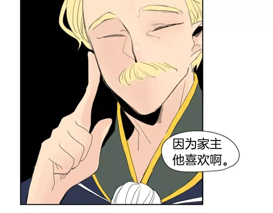 《狐狸的枷锁》第38话 留下点后遗症 第63页