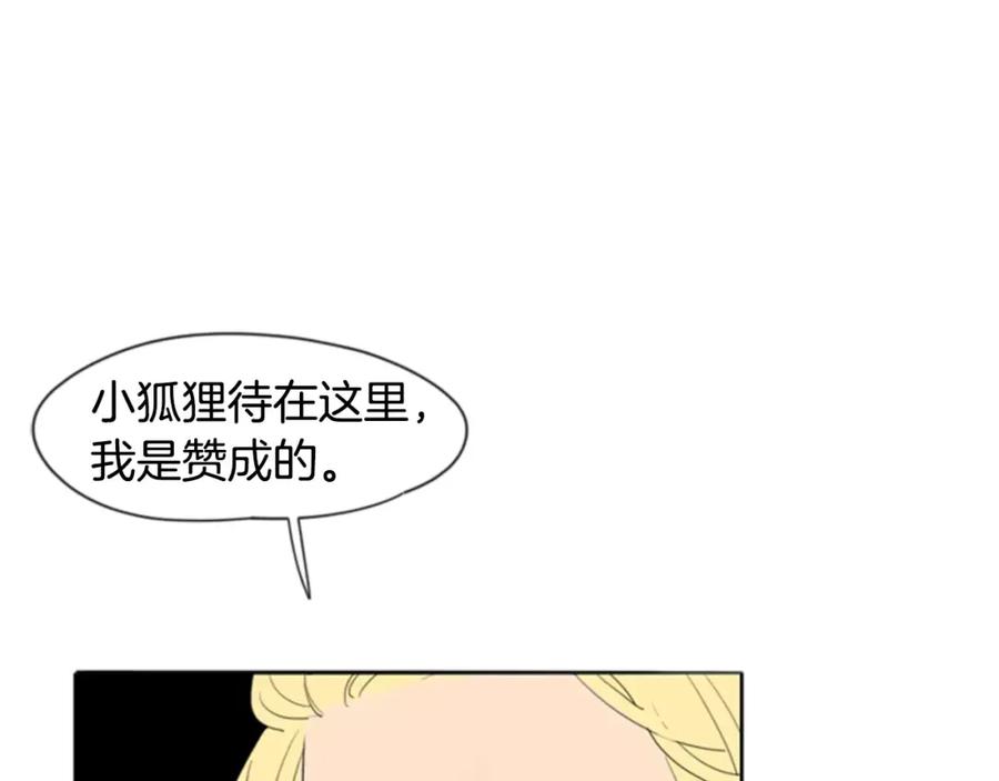 《狐狸的枷锁》第38话 留下点后遗症 第62页
