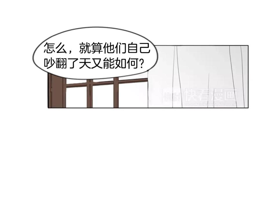 《狐狸的枷锁》第38话 留下点后遗症 第50页