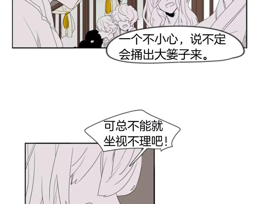 《狐狸的枷锁》第38话 留下点后遗症 第56页
