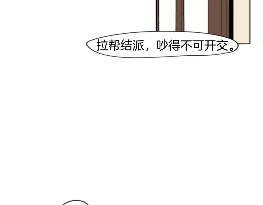 《狐狸的枷锁》第38话 留下点后遗症 第48页