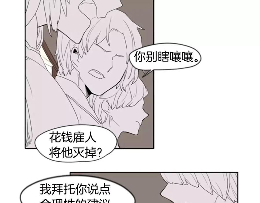 《狐狸的枷锁》第38话 留下点后遗症 第57页