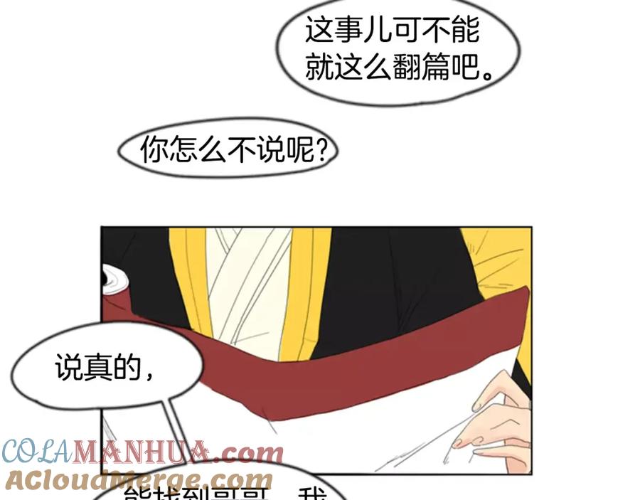 《狐狸的枷锁》第38话 留下点后遗症 第76页