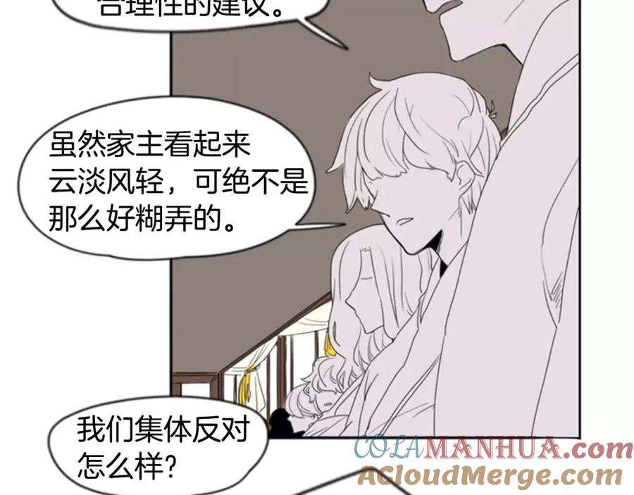 《狐狸的枷锁》第38话 留下点后遗症 第58页