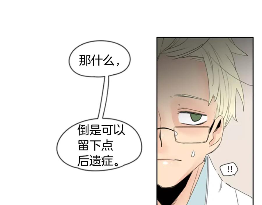 《狐狸的枷锁》第38话 留下点后遗症 第15页