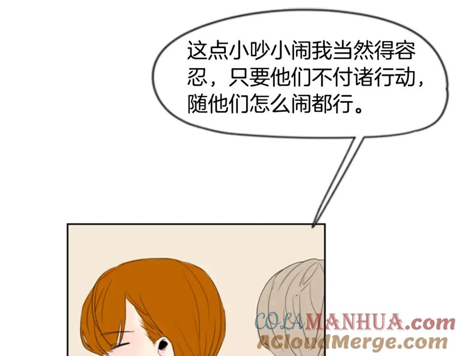 《狐狸的枷锁》第38话 留下点后遗症 第52页
