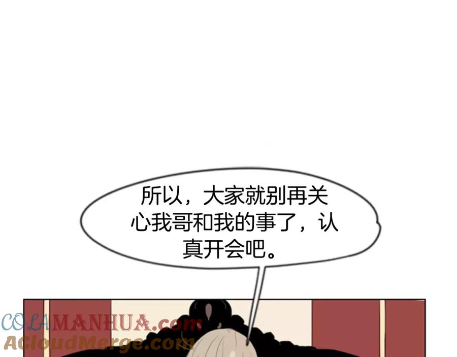 《狐狸的枷锁》第38话 留下点后遗症 第82页
