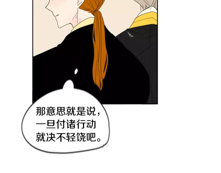 《狐狸的枷锁》第38话 留下点后遗症 第53页