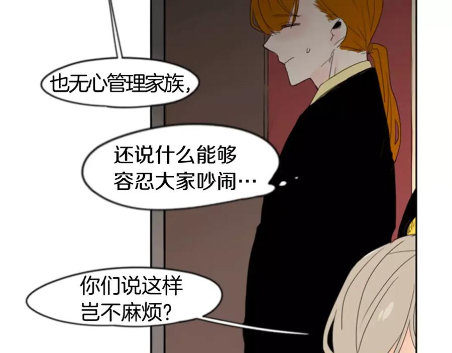 《狐狸的枷锁》第38话 留下点后遗症 第80页